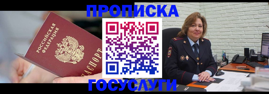 миграционный учет в Темрюке